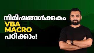 Learn VBA Macro in 5 Minutes || Excel Malayalam