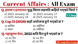 Current Affairs 2025 | समसामायिक 2081 | Current Affairs | Current Affairs Gk | Current Affairs Nepal