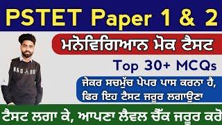 child development & physiology mock test for Pstet paper 1 & 2 | physiology preparation for Pstet