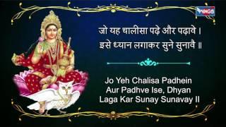 Shree Lakshmi Chalisa | With Lyrics Hindi & English | Shailendra Bhartti