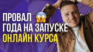 ОШИБКА ЭКСПЕРТОВ и ПРОДЮСЕРОВ ПЕРЕД СОЗДАНИЕМ ОНЛАЙН-КУРСА +Инструкция запуска  | Евгений Карасёв