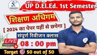 शिक्षण अधिगम के सिद्धांत / Up Deled 1st Semester Shikshan Adhigam / up deled first sem class