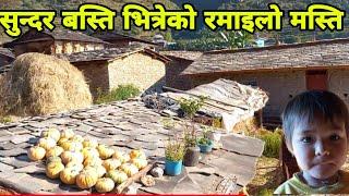 गाउँ भित्रेको रमाइलो मस्ति || Nisikhola Baglung || KGM vlog ||Villager's lifestyle