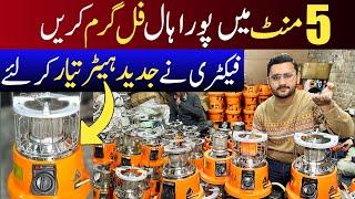 New Technology Heater & Stove's on factory rates | irani heater factory | Gas heater in Pakistan