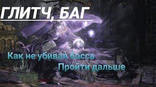 DARK SOULS™ III Глитч (GLITCH) (Знаток Кристальных Чар)Crystal Sage