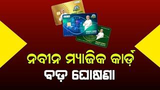 Nabin Odisha Magic Card Distribution | Magic Card Big Update 2024 | Odisha Mobile Video