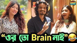  ওর তো Brain ই নাই ! Shanti Rehman র Boyfriend নিলো Shanti কে নিয়ে কঠিন মজা !