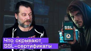 Все об SSL-сертификатах: чем опасен Российский корневой SSL-сертификат