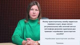 Тема 16: Офіційні тести ПДР - Якому транспортному засобу надається перевага в русі, якщо...