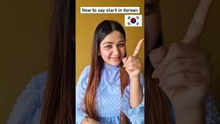 Start/Beginning in Korean with BTS | LEARN KOREAN  #shorts