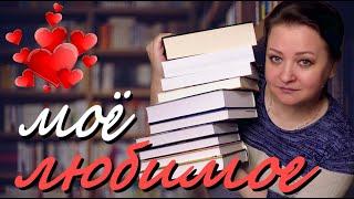 10 книг на 10 из 10. Мои  любимые книги 