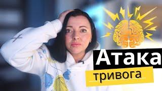 Катастрофізація. Атака тривожних думок. Техніки, вправи, рекомендації.@repetska