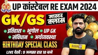 UP POLICE CONSTABLE RE EXAM 2024 || GK GS || UPP GK GS CLASS || GK GS BY HARENDRA SIR