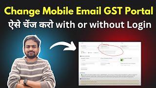 How to Change Mobile Number in GST Portal | GST me Mobile and Email id Kaise Change Kare