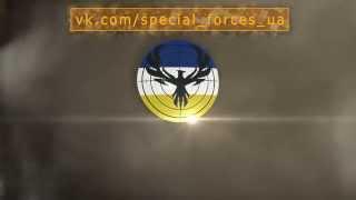 Спецназ України. Промо. (Special forces Ukraine. Promo)