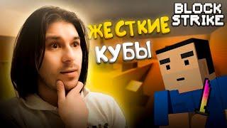 ВПЕРВЫЕ ИГРАЮ В  BLOCK STRIKE