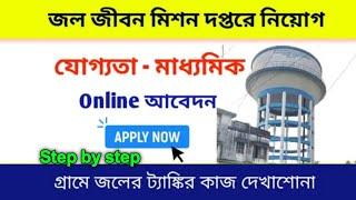 Jal Jeevan Mission Recruitment 2024 Apply now setp by step by mobile