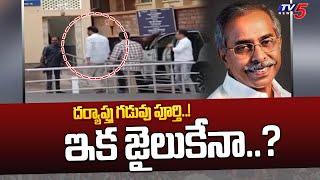 దర్యాప్తు గడువు పూర్తి..! YS Viveka Case | YS Avinash Reddy | CBI | Supreme Court | TV5 News