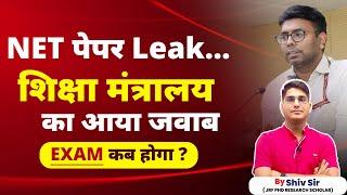 LATEST UPDATE ABOUT UGC NET PAPER LEAK | NTA CANCELS UGC NET JUNE EXAMINATION | NEW DATES OF UGC NET