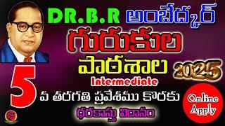 DR B.R Ambedkar Gurukulams 2025 | AP Gurukulam Schools 5th Class Admissions Online Apply 2025