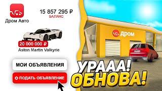 УРАА ОБНОВА!! НОВЫЙ АВТОРЫНОК, НОВАЯ ТОРГОВАЯ ПЛОЩАДКА ДЛЯ ПРОДАЖ МАШИН В GRAND MOBILE GTA RP