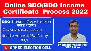 Online  Income Certificate in West Bengal/BDO-SDO Income Certificate E-districআয় সংক্রান্ত শংসাপত্র