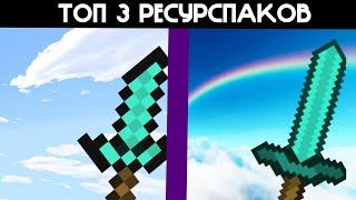 ТОП 3 РЕСУРСПАКА ДЛЯ СКАЙВАРСА И БЕДВАРСА! | @mischkind  и @majorkadanya