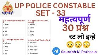UP POLICE CONSTABLE GK GS PRACTICE SET - 33 | UP POLICE CONSTABLE GK GS CLASSES 2024