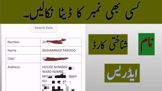 how to check sim data in pakistan 2024 || sim ka data kaisy nikale 2024 || sim database latest 2024