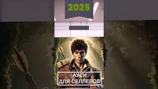 АУСН для селлеров с 2025 года #налоги #аусн #маркетплейс