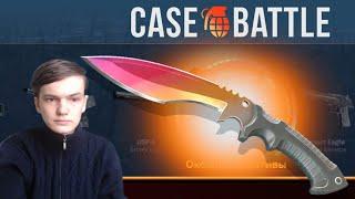 НОЖ НА CASEBATTLE С КОПЕЕК ЭТО РЕАЛЬНО?