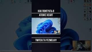 КАК ПОИГРАТЬ В ATOMIC HEART В РОССИИ