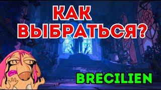 BRECILIEN (Бресилион) - город во мгле! КАК ВЫБРАТЬСЯ?) Просто Стримерша