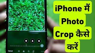 How To Crop Photos On iPhone || iPhone Me Photos Crop Kaise Kare