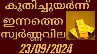 Kerala Gold Rate Today | Gold Rate Malayalam | ഇന്നത്തെ സ്വർണ്ണവില