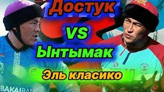 Достук & Ынтымак