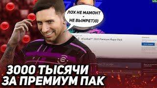 МОНЕТКИ ЗА 3К – СИСТЕМНЫЕ ТРЕБОВАНИЯ eFootball 2022 и др