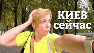 Киев сегодня. Где народ ?Киев влог 2024. Как живут в Украине сейчас. Украина 2024 . Киев 2024.