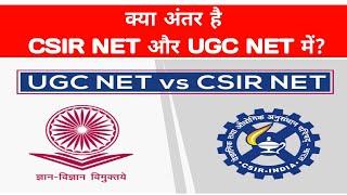 Difference between UGC NET and CSIR NET || UGC NET vs CSIR NET ||csir net | ugc net | nta net ||