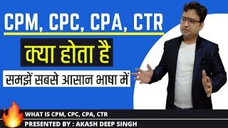 What Is CPM, CPC, CPA And  CTR | 4 C's Of Digital Marketing | All Explained In Hindi