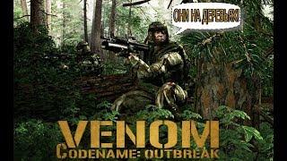 Прадед S.T.A.L.K.E.R.а. Venom. Codename: Outbreak