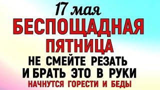 17 мая День Пелагеи. Что нельзя делать 17 мая в день Пелагеи. Народные Приметы и традиции Дня.