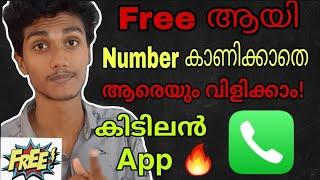 Mobile നമ്പർ കാണിക്കാതെ വിളിക്കാം | Free call without showing number app | Freefly881 app malayalam