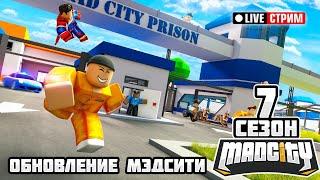 ОБНОВЛЕНИЕ MAD CITY - 7 СЕЗОН // МЭД СИТИ РОБЛОКС // Рыжий Кот Games