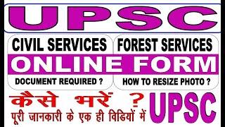 UPSC Civil Services 2020 Online Form | How to Fill IAS / IFS Pre Form 2020