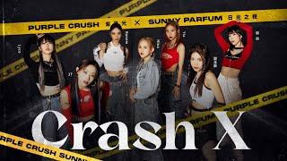 未來少女nextgirls  日光之橙sunny parfum紫月光purple crush “crash x”