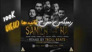 ریمیکس جدید ترول بیتس  TROLL_BEATS به نام:SANIEH HAبا ثانیه ها