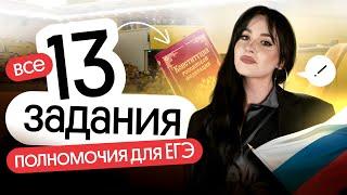 ️ РЕШАЕМ ВСЕ 13 ЗАДАНИЯ | ЕГЭ ПО ОБЩЕСТВОЗНАНИЮ 2025