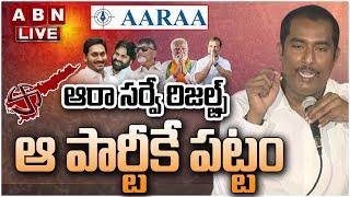 Live: AARAA SURVEY RESULTS ON ANDHRA PRADESH ASSEMBLY - LOKSABHA ELECTIONS 2024 || ABN Telugu