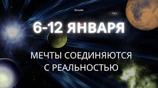 6-12 ЯНВАРЯ САМЫЙ ЧЕСТНЫЙ ОБЗОР НЕДЕЛИ